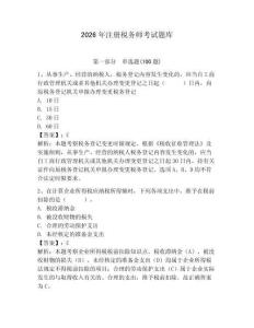 2026年注册税务师考试题库附完整答案（各地真题）