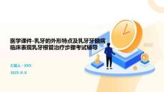 醫學課件-乳牙的外形特點及乳牙牙髓病臨床表現乳牙根管治療步驟考試輔導