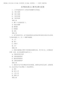 2025年农网配电营业工模考试题与答案