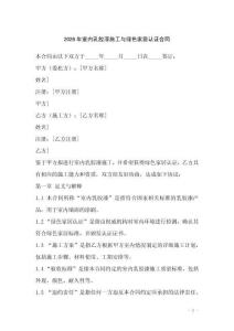 2026年室內乳膠漆施工與綠色家居認證合同