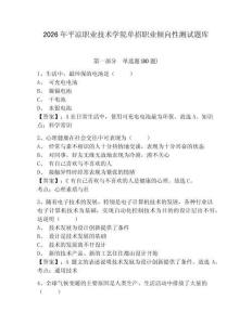 2026年平涼職業技術學院單招職業傾向性測試題庫及參考答案詳解1套