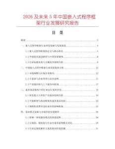 2026及未來5年中國嵌入式程序框架行業發展研究報告