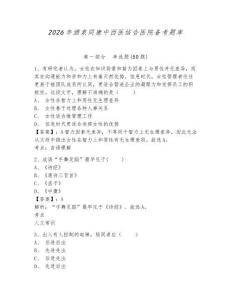 2026年酒泉同康中西醫(yī)結(jié)合醫(yī)院備考題庫(kù)及答案詳解參考