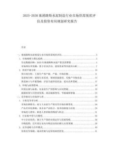 2025-2030塞浦路斯水泥制造行業市場供需現狀評估及投資布局規劃研究報告