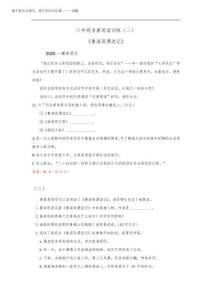 2025年六年級(jí)名著閱讀訓(xùn)練(二)《魯濱遜漂流記》