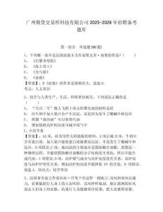 廣州期貨交易所科技有限公司2025-2026年招聘備考題庫帶答案詳解
