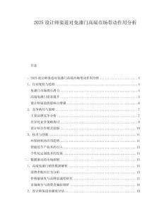 2025設計師渠道對免漆門高端市場帶動作用分析