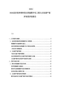 2025-2030圣多美和普林西比檔案數字化工程與文化遺產保護深度評估報告