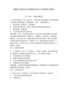 2026年蒙東協(xié)合新能源有限公司招聘?jìng)淇碱}庫及答案詳解一套