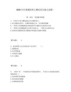 2026年注冊(cè)測(cè)繪師之測(cè)繪綜合能力試題一及參考答案詳解1套