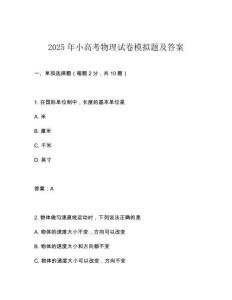 2025年小高考物理试卷模拟题及答案
