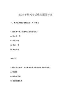 2025年航天考試模擬題及答案
