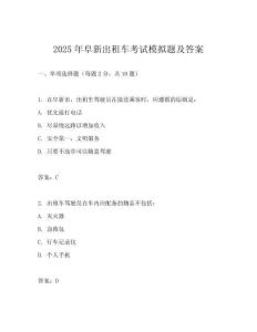 2025年阜新出租車考試模擬題及答案