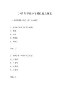 2025年棗莊中考模擬題及答案
