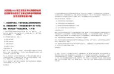 [松陽(yáng)縣]2025浙江省麗水市松陽(yáng)縣事業(yè)單位招聘考試信息匯總筆試歷年參考題庫(kù)典型考點(diǎn)附帶答案詳解