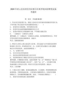 2024年密云縣農(nóng)村信用社聯(lián)合社秋季校園招聘筆試備考題庫及參考答案詳解（輕巧奪冠）