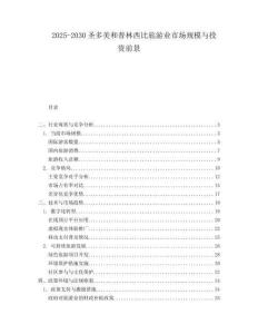 2025-2030圣多美和普林西比旅游業市場規模與投資前景