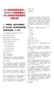 2025河北京源高速五險一金招聘120名勤務輔助工作人員筆試參考題庫附帶答案詳解