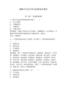 2026年西北空管局招聘?jìng)淇碱}庫有答案詳解