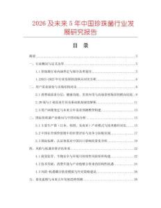 2026及未來5年中國珍珠菌行業發展研究報告