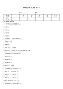 稅收模擬題庫(kù)(帶答案)(2)