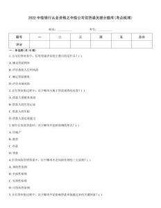 2022中級(jí)銀行從業(yè)資格之中級(jí)公司信貸通關(guān)提分題庫(考點(diǎn)梳理)