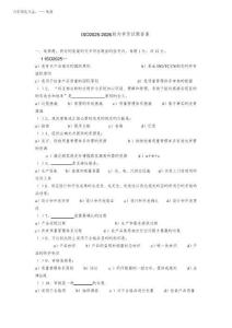 2025年iso2025內(nèi)審員考試