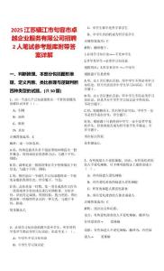2025江蘇鎮江市句容市卓越企業服務有限公司招聘2人筆試參考題庫附帶答案詳解