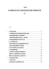 2025-2030森林撫育采伐火燒跡地更新系列技術措施研究報告