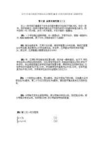 小學六年級下冊數學奧數知識點講解第10課《從算術到代數2》試題附答案