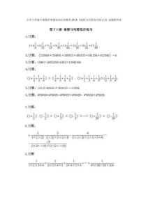 小學六年級下冊數學奧數知識點講解第13課《速算與巧算綜合練習1》試題附答案