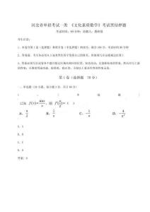 2024年河北省單招考試一類 《文化素質數(shù)學》考試黑鉆押題（模擬題）附答案詳解