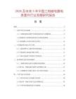 2026及未來5年中國(guó)三相繼電器電表套件行業(yè)發(fā)展研究報(bào)告
