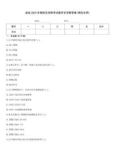 成縣2023年報檢員資格考試題庫含完整答案(網校專用)