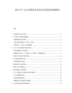 2025軍工無人系統技術發展及市場前景預測報告