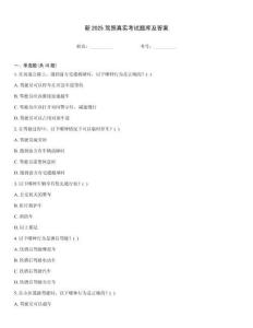 新2025駕照真實考試題庫及答案