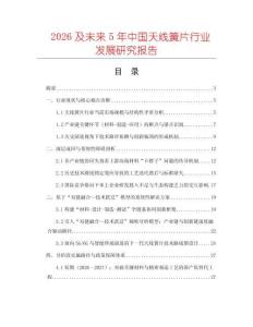 2026及未來5年中國天線簧片行業發展研究報告