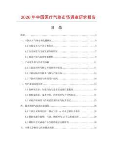2026年中國(guó)醫(yī)療氣墊市場(chǎng)調(diào)查研究報(bào)告