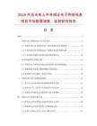2026年及未來5年單相全電子網絡電表項目市場數據調查、監測研究報告