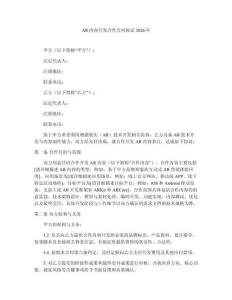 AR內容開發合作合同協議2026年