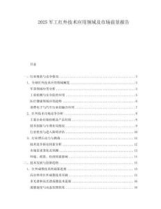 2025軍工紅外技術應用領域及市場前景報告