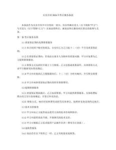 買賣合同2026年售后服務條款