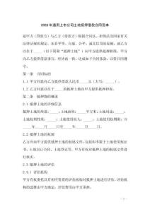 2026年通用上市公司土地抵押借款合同范本