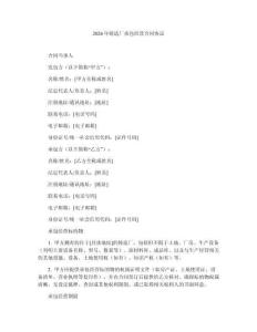 2026年鑄造廠承包經營合同協議