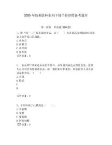 2025年監(jiān)利縣林業(yè)局下屬單位招聘備考題庫附答案