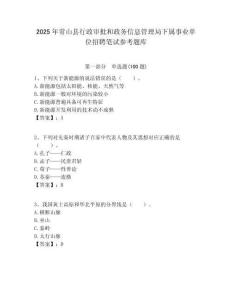 2025年常山縣行政審批和政務(wù)信息管理局下屬事業(yè)單位招聘筆試參考題庫(kù)附答案