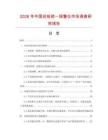 2026年中國巡檢統(tǒng)一報警儀市場調(diào)查研究報告