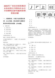 2025年廣西農村投資集團水務有限公司面向社會公開招聘筆試參考題庫附帶答案詳解