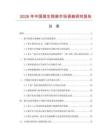 2026年中國救生筏架市場調查研究報告