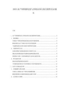 2025水產飼料膨化度與養殖水體污染關聯性實證報告